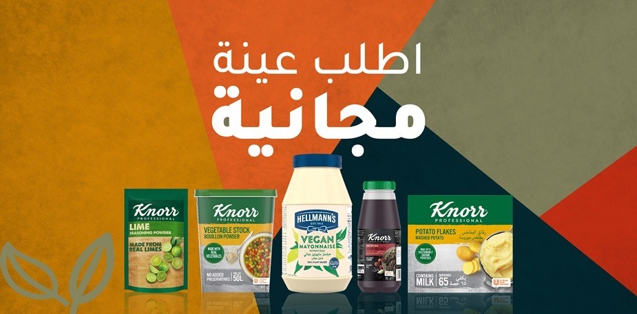 قم باختيار حتى 3 عينات مجانية وأضف المكوّنات النباتية إلى مخزنك الآن.