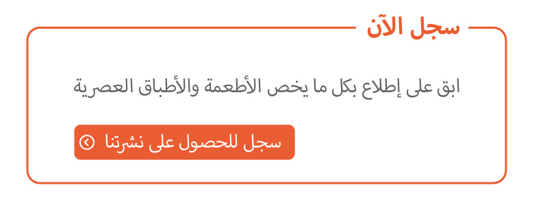 سجّل للاشتراك في النشرة الإخبارية