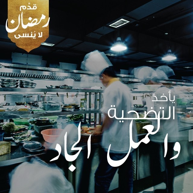 رمضان العمل الشاق!