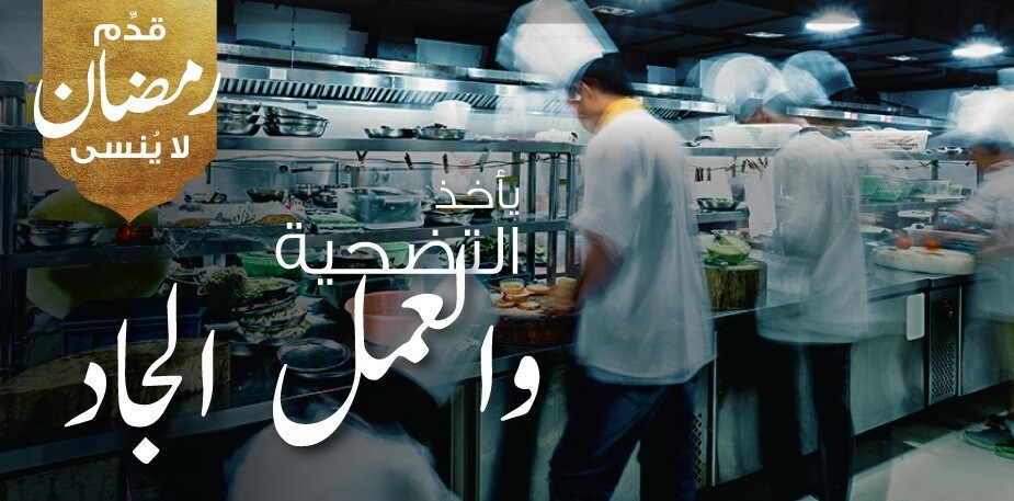 رمضان العمل الشاق!