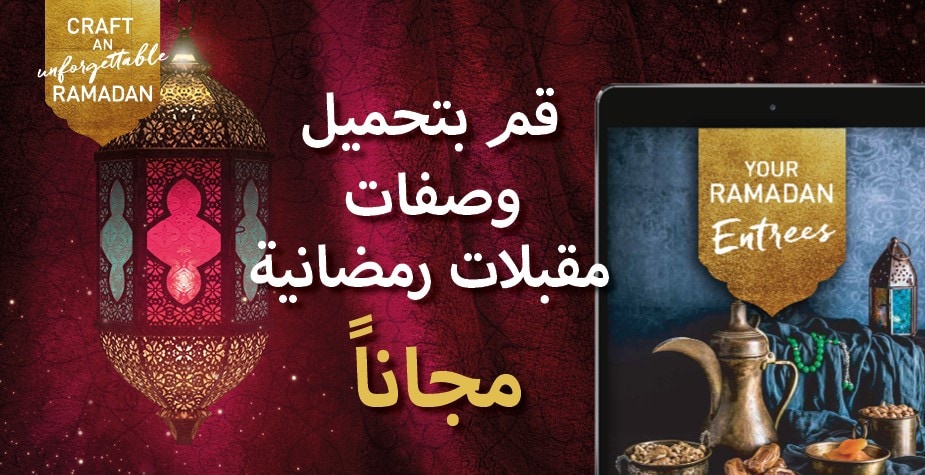 كتاب المقبلات الإلكتروني المجاني