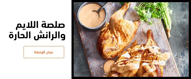 وصفة الدجاج