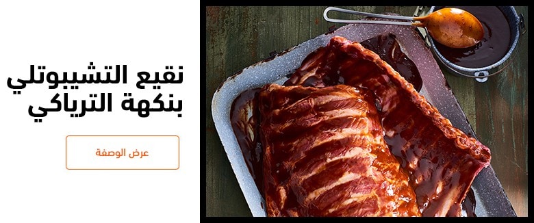 التتبيلات المفضلة