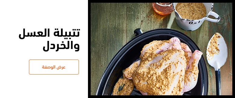 التتبيلات المفضلة